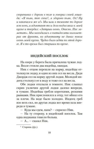 Страница 10 рассказа «Индейский поселок».