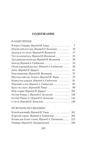Страница содержания со списком рассказов и номерами страниц.