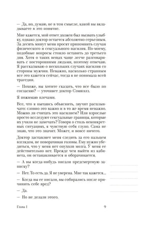 Страница 9 с рассказом о пережитом насилии и вопросах врача.