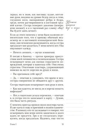 Страница 11 с описанием осмотра и вопросами о самоповреждениях.