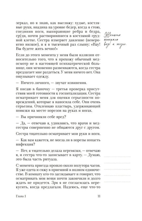 Страница 11 с описанием осмотра и вопросами о самоповреждениях.