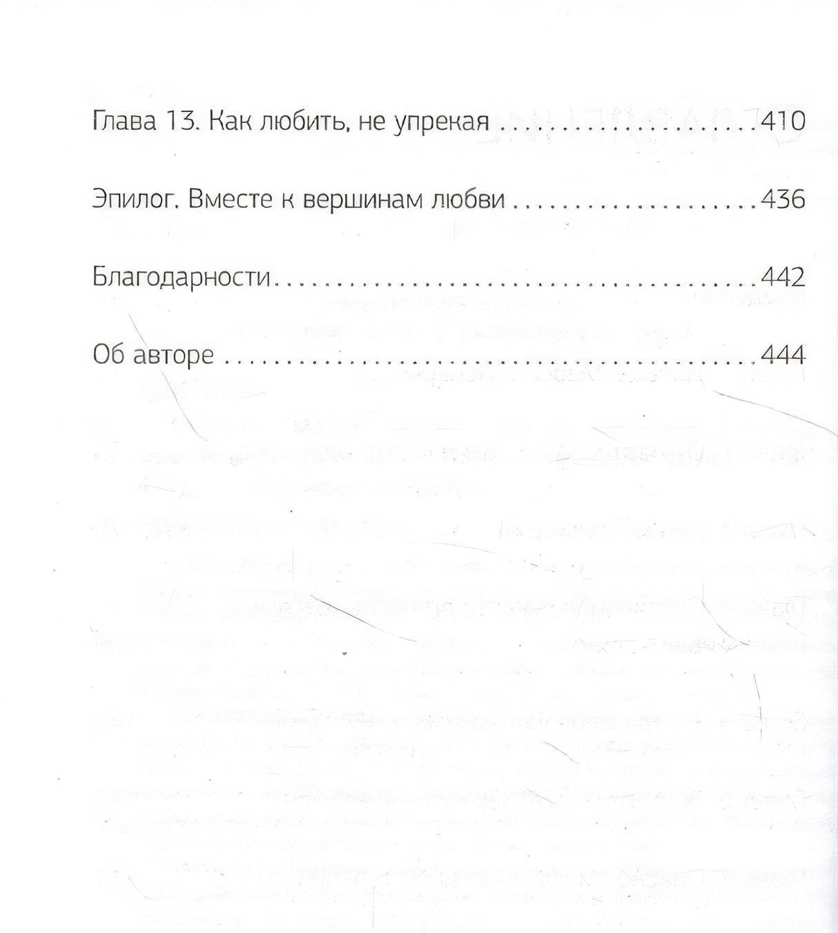 Мужчины с Марса, женщины с Венеры. Новая версия для современного мира 978-5-17-145519-4 - 2