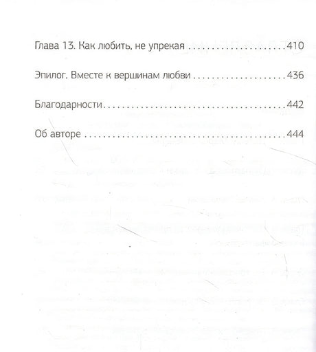 Мужчины с Марса, женщины с Венеры. Новая версия для современного мира 978-5-17-145519-4 - 2
