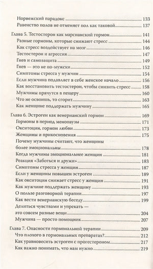 Мужчины с Марса, женщины с Венеры. Новая версия для современного мира 978-5-17-146499-8 - 2