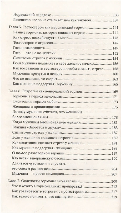 Мужчины с Марса, женщины с Венеры. Новая версия для современного мира 978-5-17-146499-8 - 2