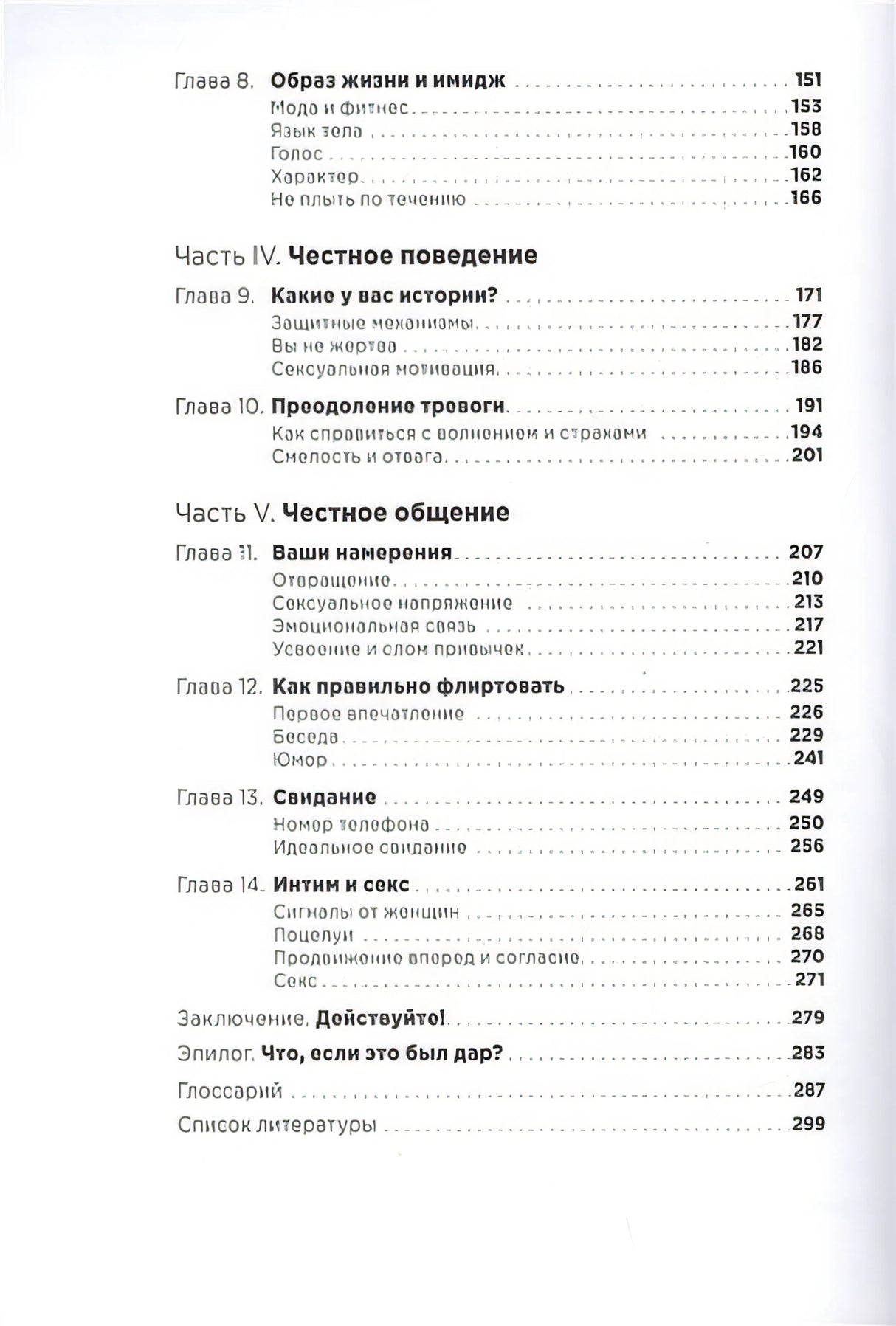 Мужские правила: Отношения, секс, психология 978-5-9614-3212-1 - 1