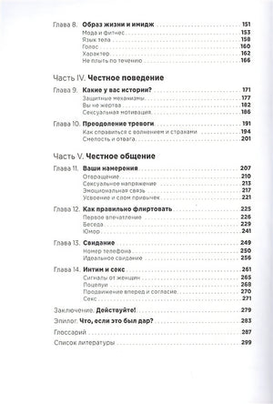Мужские правила: Отношения, секс, психология 978-5-9614-3212-1 - 1