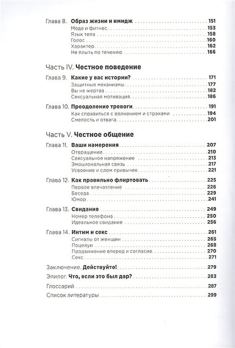 Мужские правила: Отношения, секс, психология 978-5-9614-3212-1 - 1