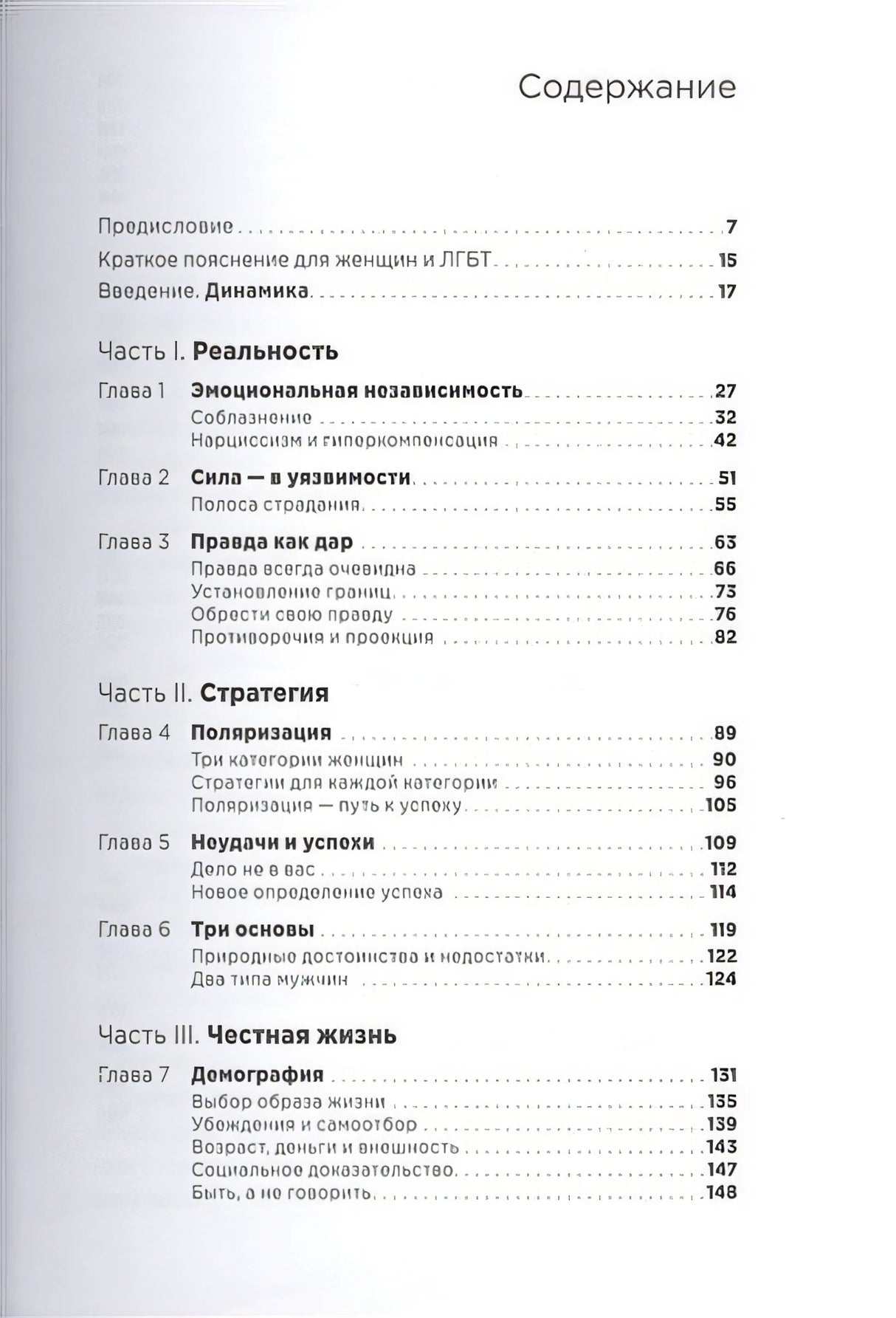 Мужские правила: Отношения, секс, психология 978-5-9614-3212-1 - 0