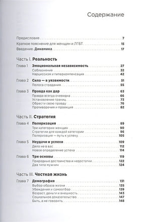 Мужские правила: Отношения, секс, психология 978-5-9614-3212-1 - 0