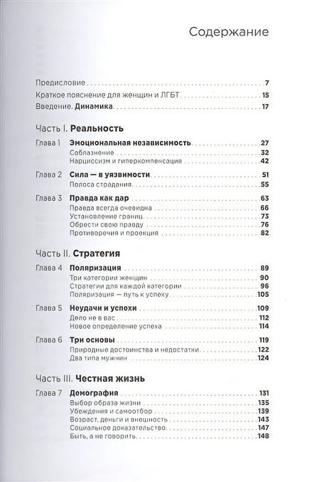 Мужские правила: Отношения, секс, психология 978-5-9614-3212-1 - 0