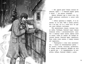 Разворот с зимним рисунком лесника и текстом, страница 13.