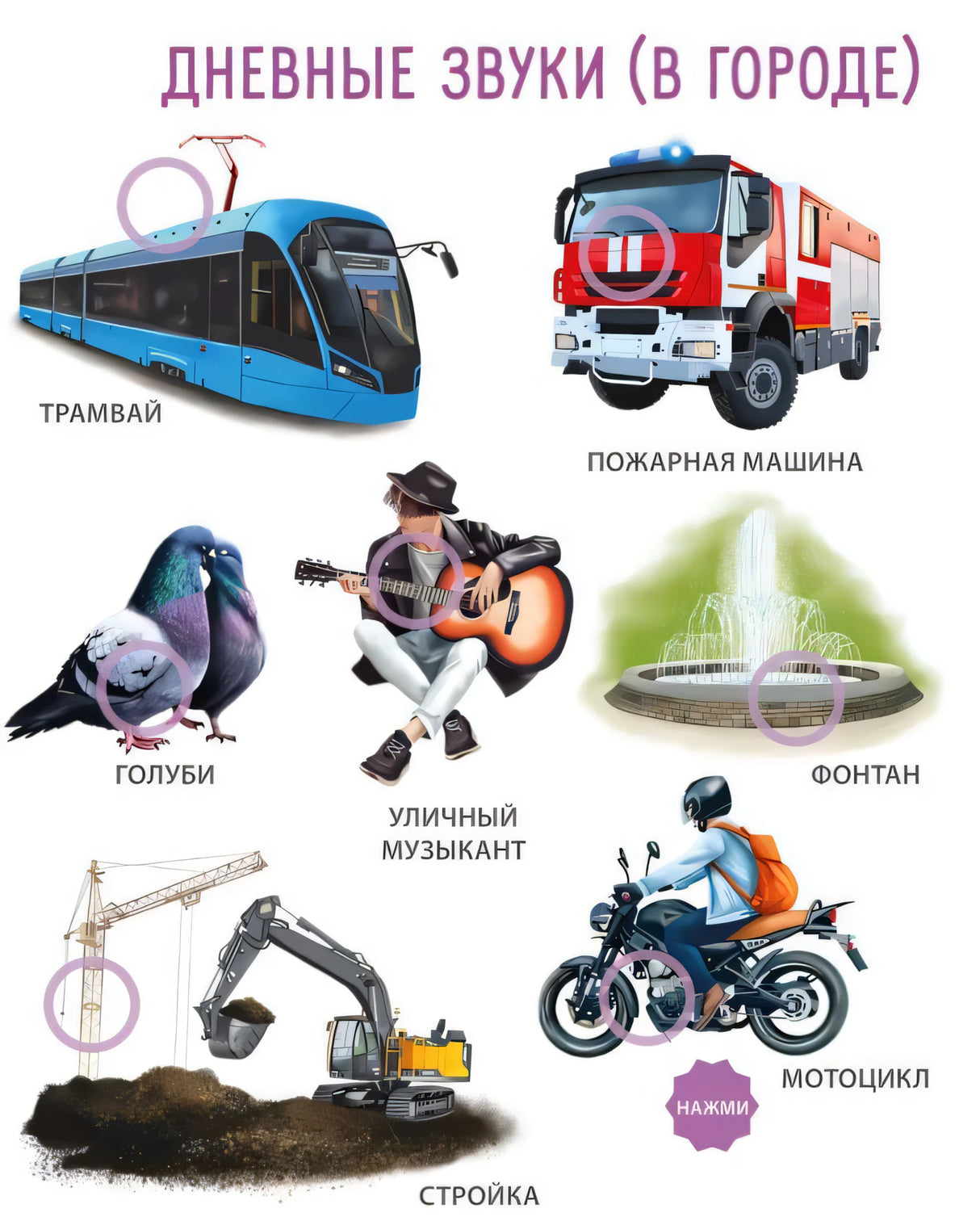 50 звуков. Мир вокруг меня 9785436607986