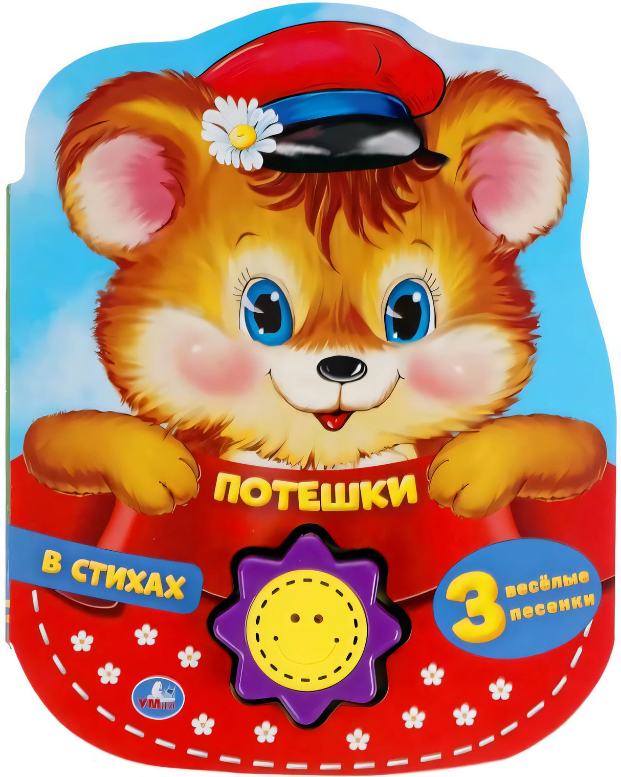Музыкальная книжка Потешки в стихах null - 0