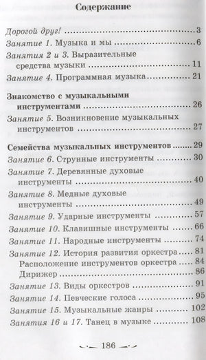 Музыкальная литература: Музыка,ее формы и жанры. Первый год обучения 978-5-222-40554-3, 978-5-222-39442-7,978-5-222-39442-7,978-5-222-40554-3 - 1