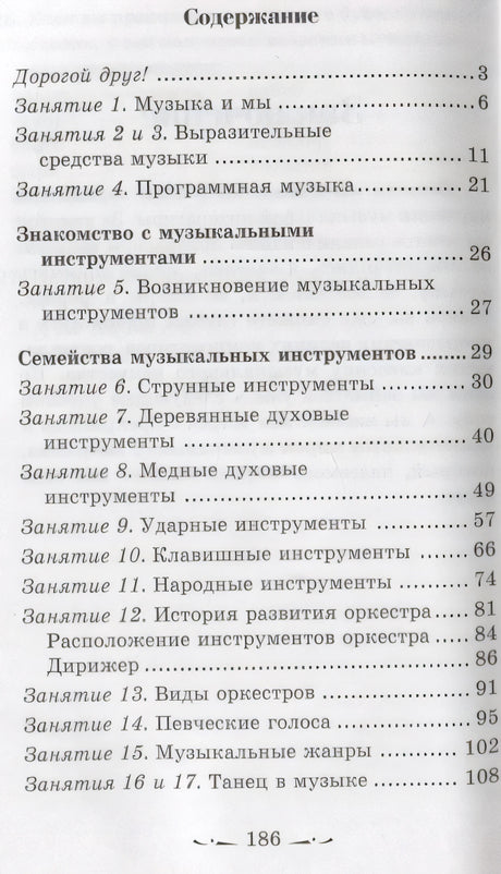 Музыкальная литература: Музыка,ее формы и жанры. Первый год обучения 978-5-222-40554-3, 978-5-222-39442-7,978-5-222-39442-7,978-5-222-40554-3 - 1