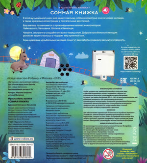Сонная книжка 978-5-4366-0969-0 - 1