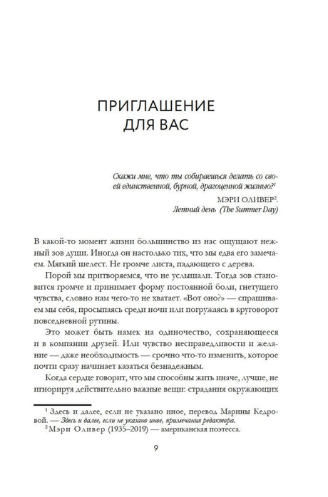 Страница 9, начало раздела «Приглашение для вас»