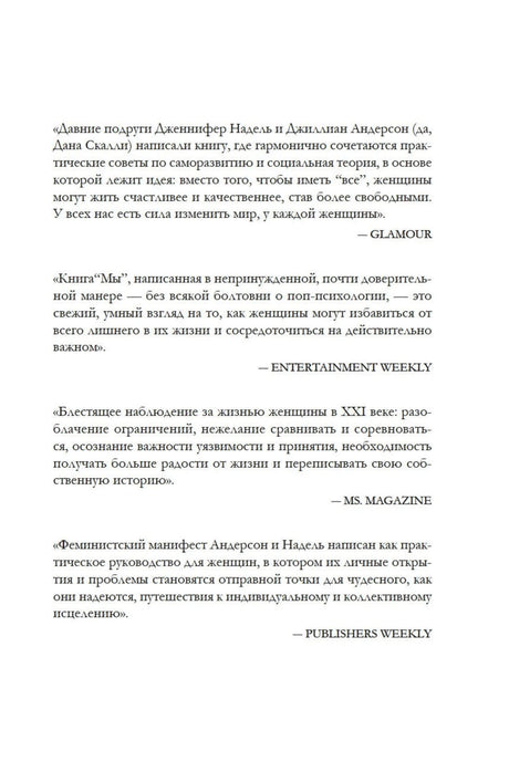 Страница с отзывами о книге из Glamour, Entertainment Weekly и других изданий