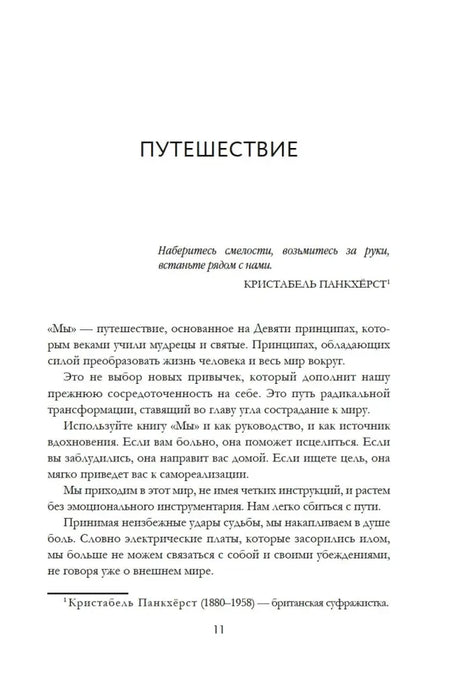 Страница 11, начало раздела «Путешествие»