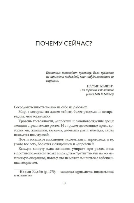 Страница 13, начало раздела «Почему сейчас?»