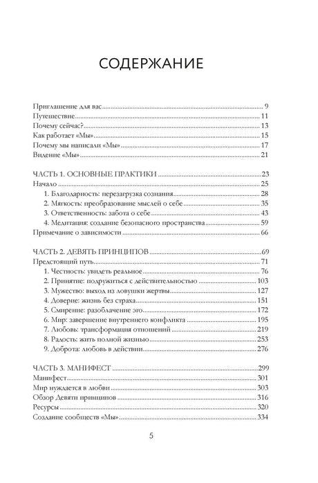 Страница содержания книги с разделами и девятью принципами