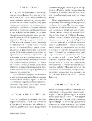 Страница 7 предисловия: разделы «О чем эта книга?» и «Как она написана?»