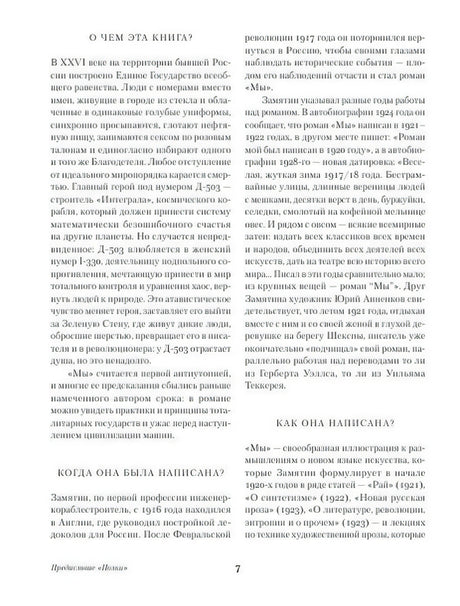 Страница 7 предисловия: разделы «О чем эта книга?» и «Как она написана?»