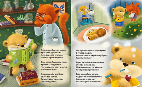 Мы микробов победим! 978-5-4366-0688-0 - 0