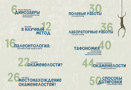 Оглавление книги с разделами о палеонтологии и номерами страниц.