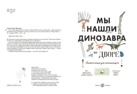 Разворот с выходными данными и титульной страницей книги.