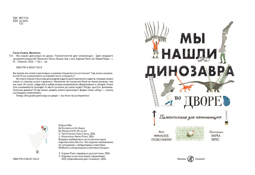 Разворот с выходными данными и титульной страницей книги.