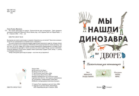 Разворот с выходными данными и титульной страницей книги.