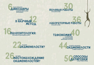 Оглавление книги с разделами о палеонтологии и номерами страниц.