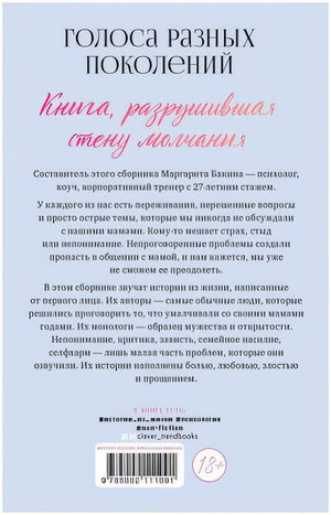 Мы не говорили об этом, мама