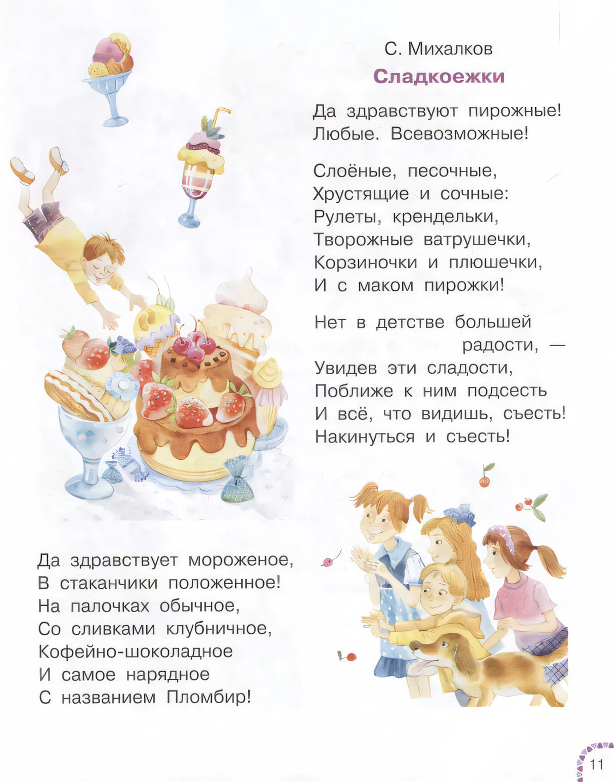 Мы подружились в детском саду! Стихи для детей 9785171627317