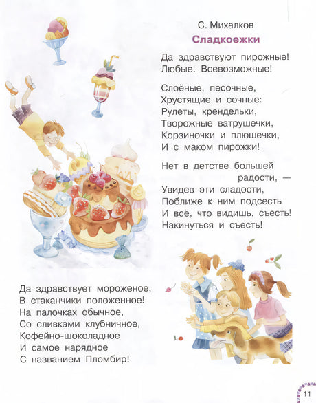 Мы подружились в детском саду! Стихи для детей 9785171627317
