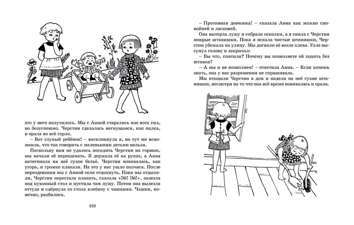 Мы все из Бюллербю. Повести 978-5-389-21054-7 - 6