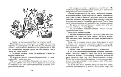 Мы все из Бюллербю. Повести 978-5-389-21054-7 - 5