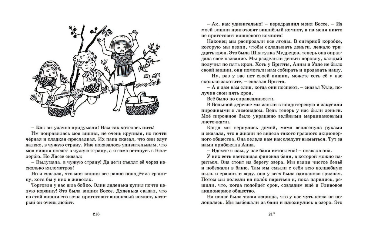 Мы все из Бюллербю. Повести 978-5-389-21054-7 - 5