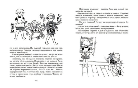 Мы все из Бюллербю. Повести 978-5-389-21054-7 - 6