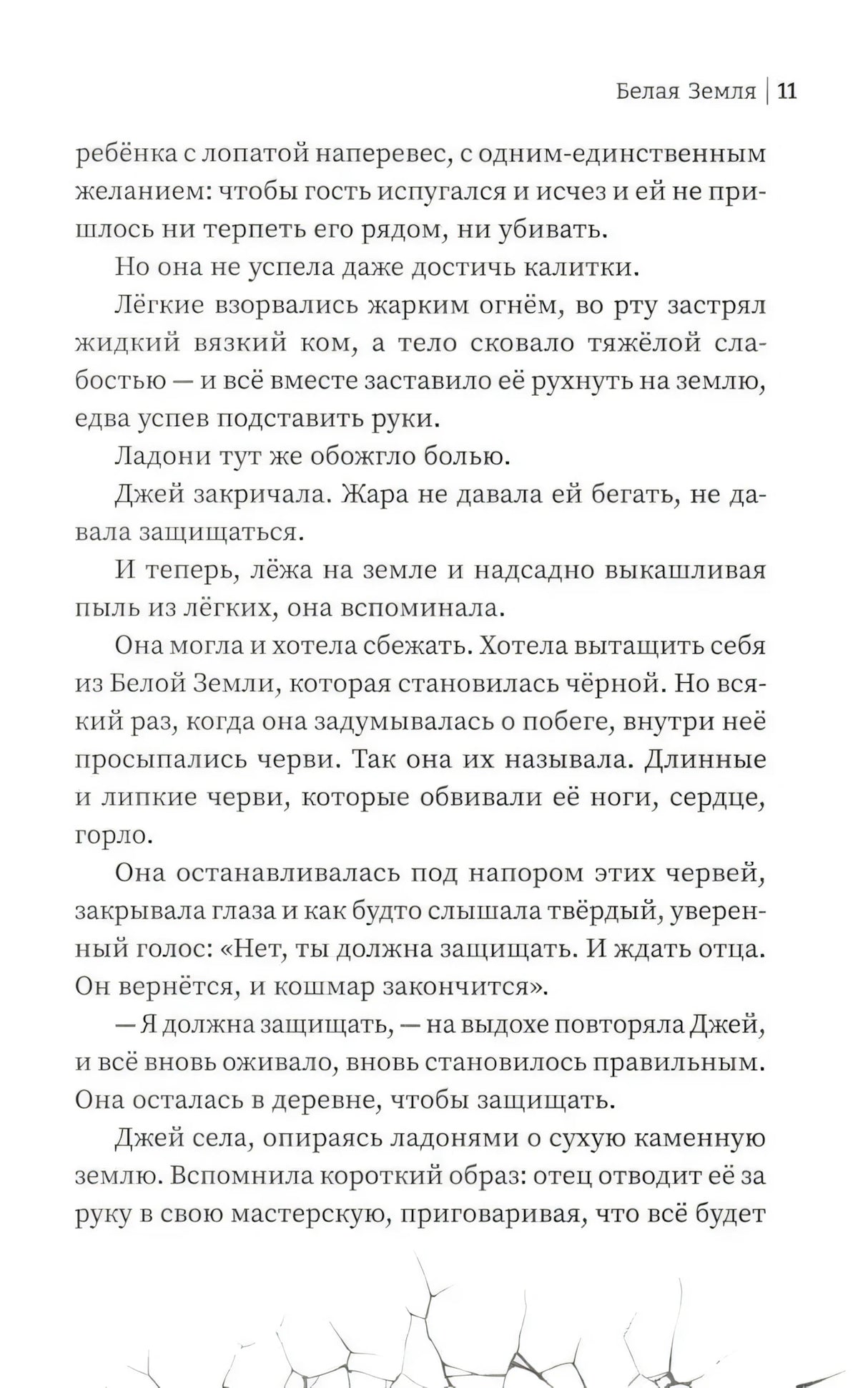 Мы все мертвы null - 8