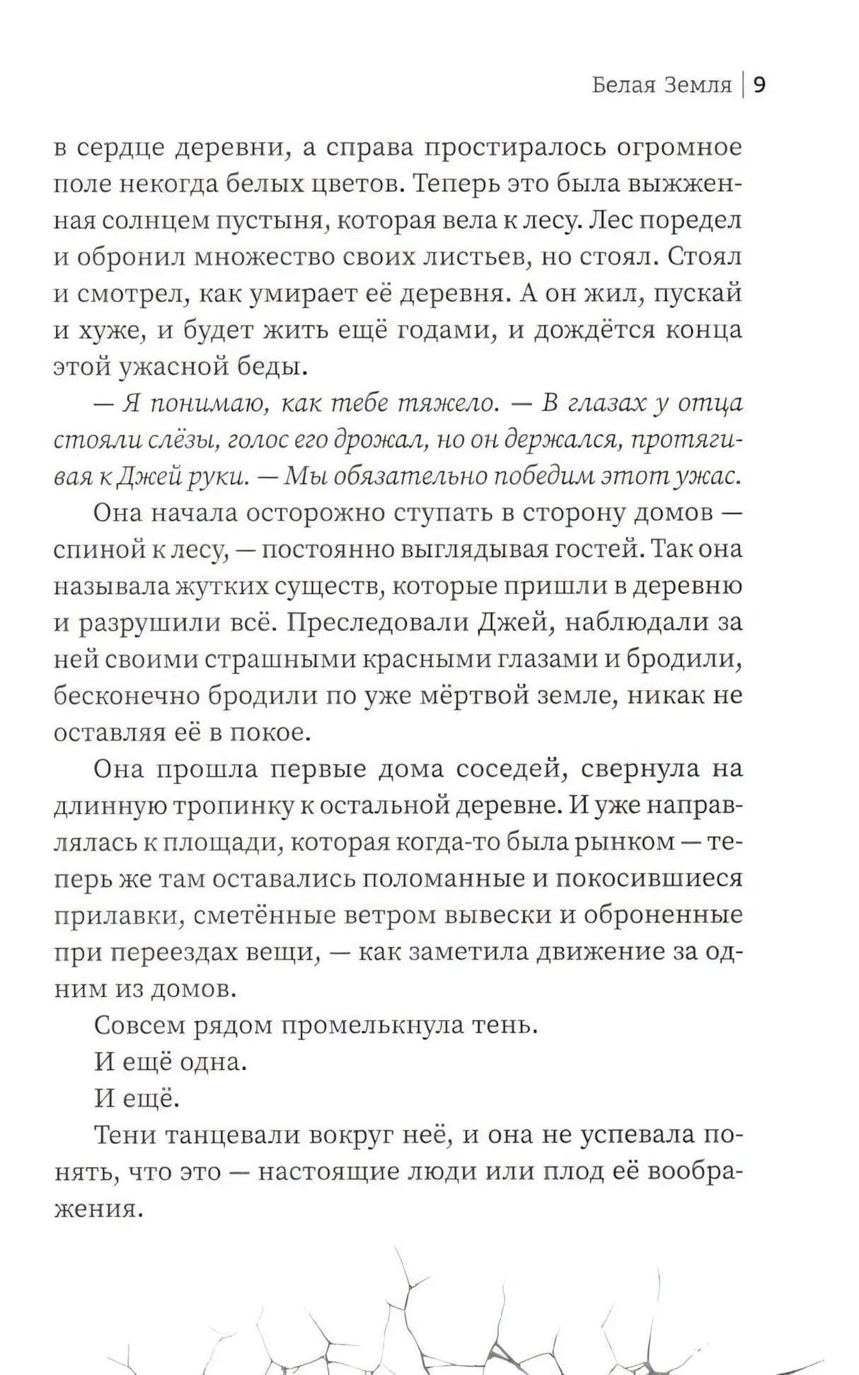 Мы все мертвы null - 5