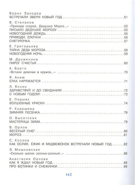Мы встречаем Новый год! 978-5-17-147203-0 - 7