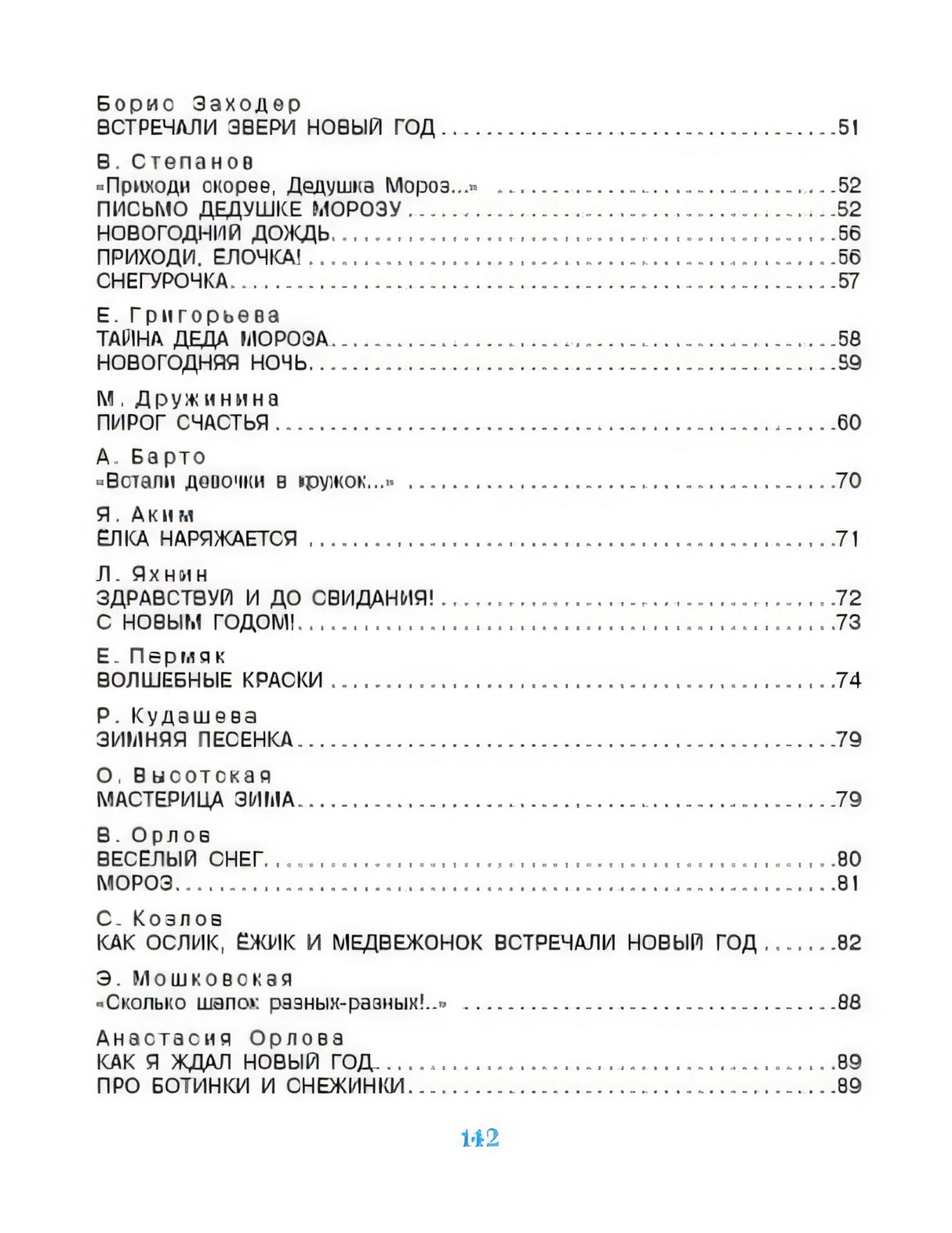 Мы встречаем Новый год! 978-5-17-147203-0 - 3