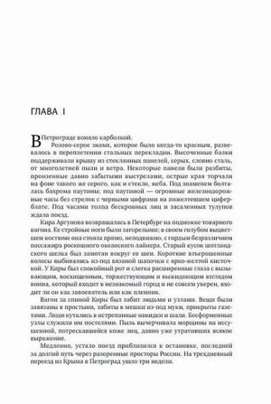 Начало главы I на странице 9 с первым абзацем романа