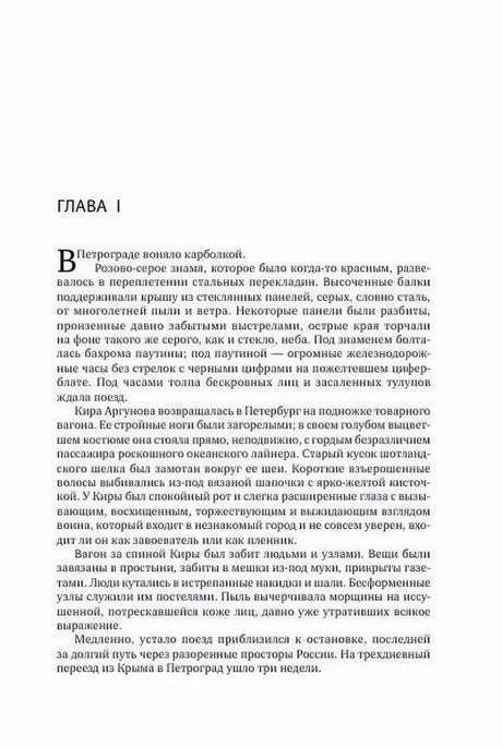 Начало главы I на странице 9 с первым абзацем романа