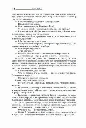 Страница 14 первой части с диалогами и русским текстом