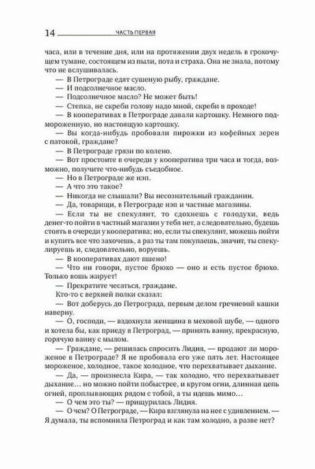 Страница 14 первой части с диалогами и русским текстом