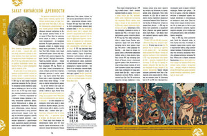 Мы живём в Древнем Китае: энциклопедия для детей. 9785907471924